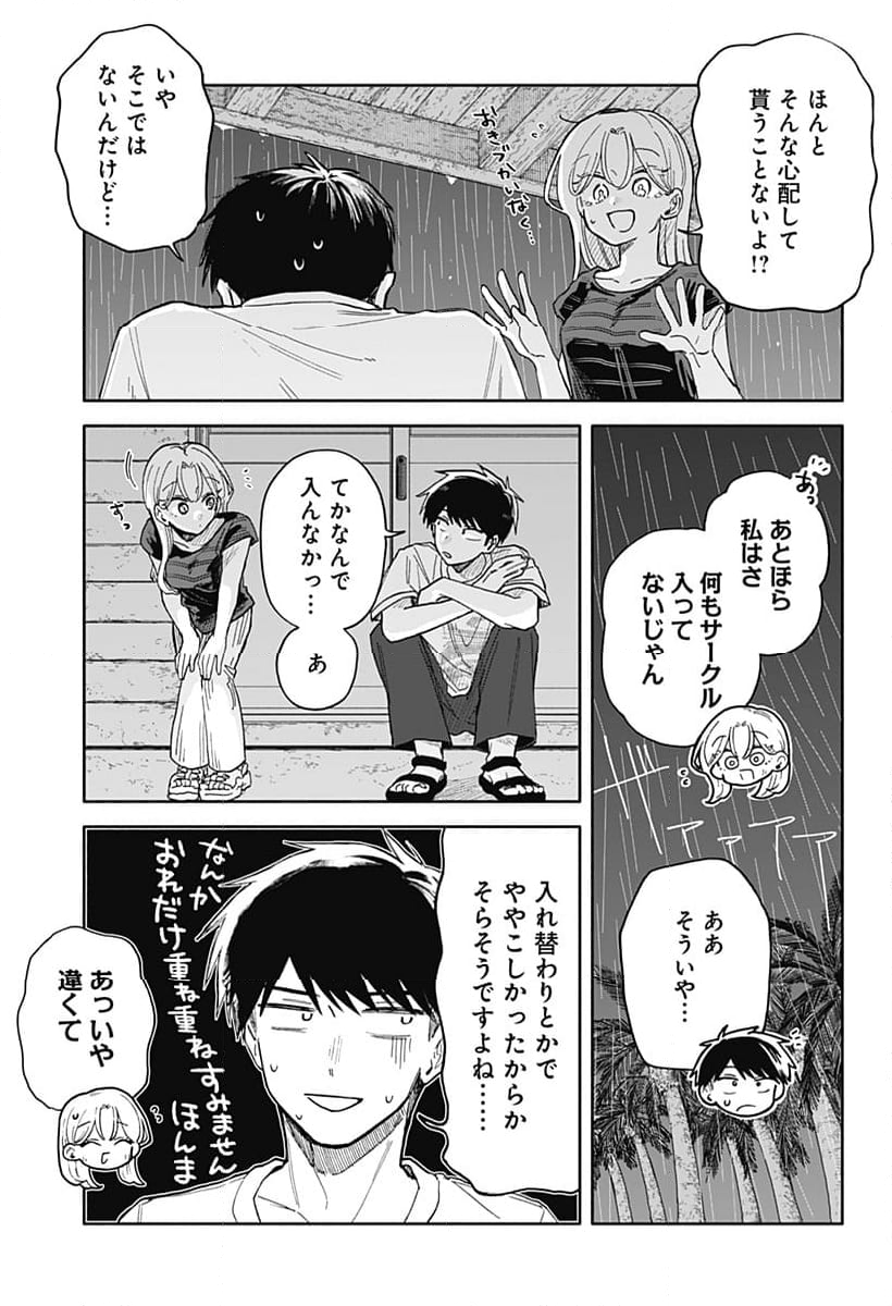 クソ女に幸あれ - 第41話 - Page 7