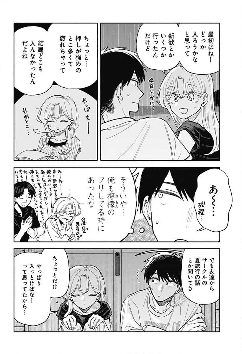 クソ女に幸あれ - 第41話 - Page 8