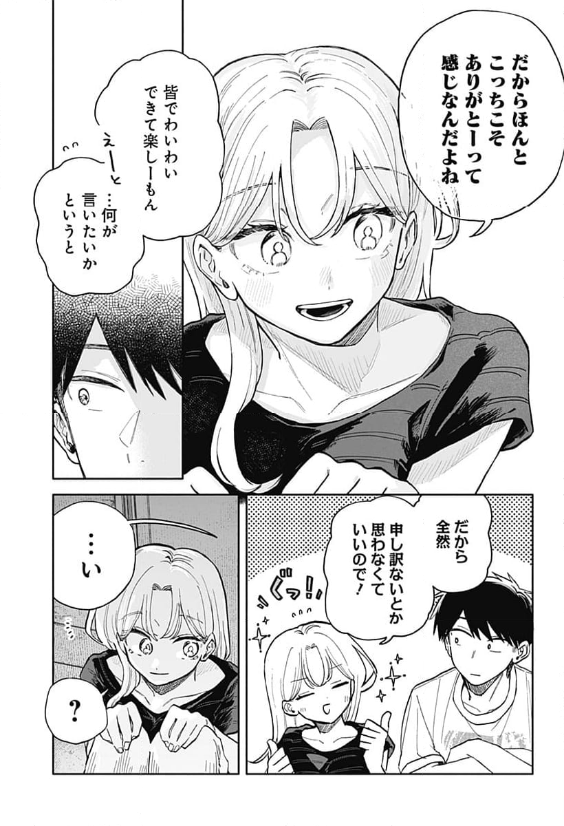 クソ女に幸あれ - 第41話 - Page 9