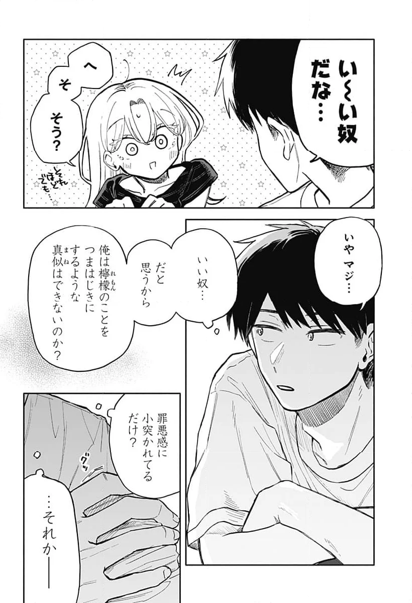 クソ女に幸あれ - 第41話 - Page 10