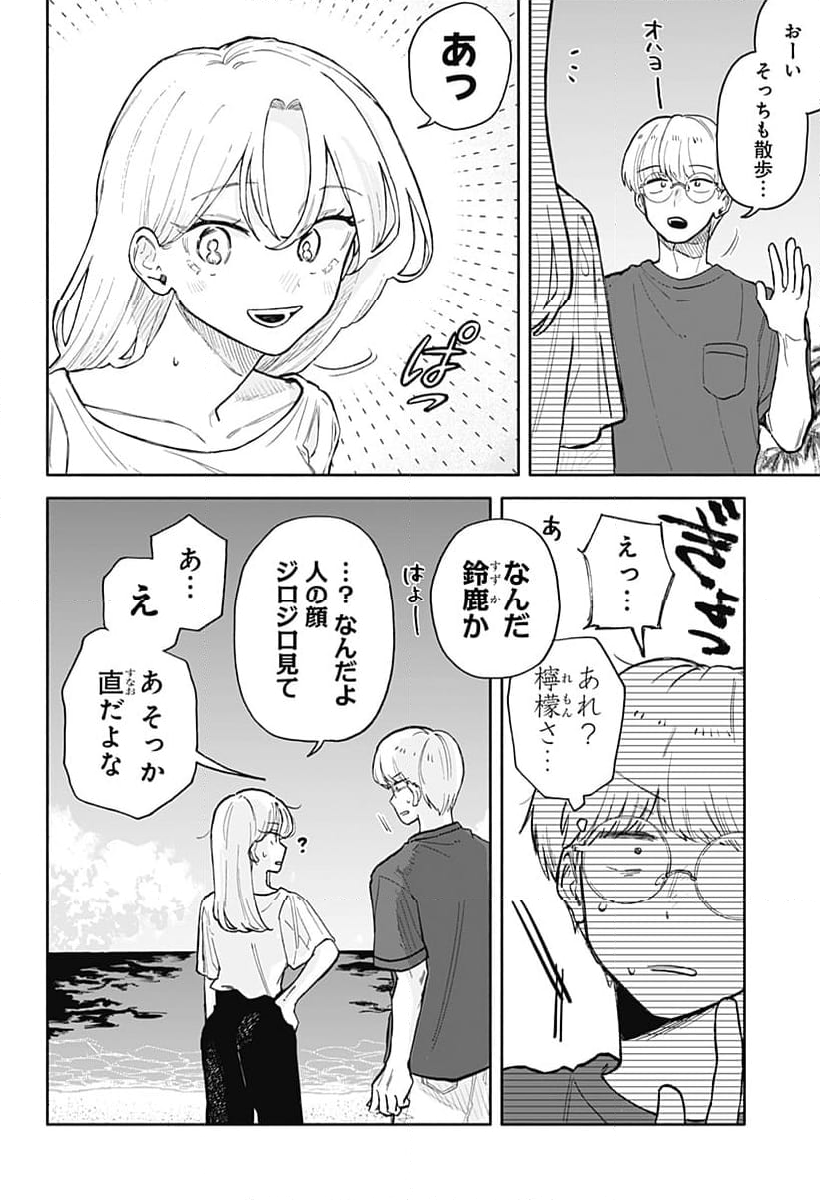 クソ女に幸あれ - 第42話 - Page 2