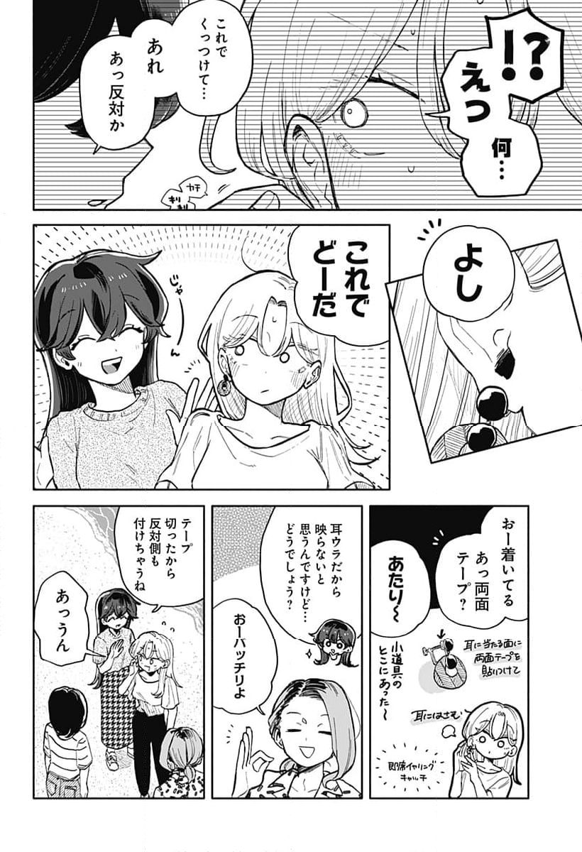 クソ女に幸あれ - 第42話 - Page 12