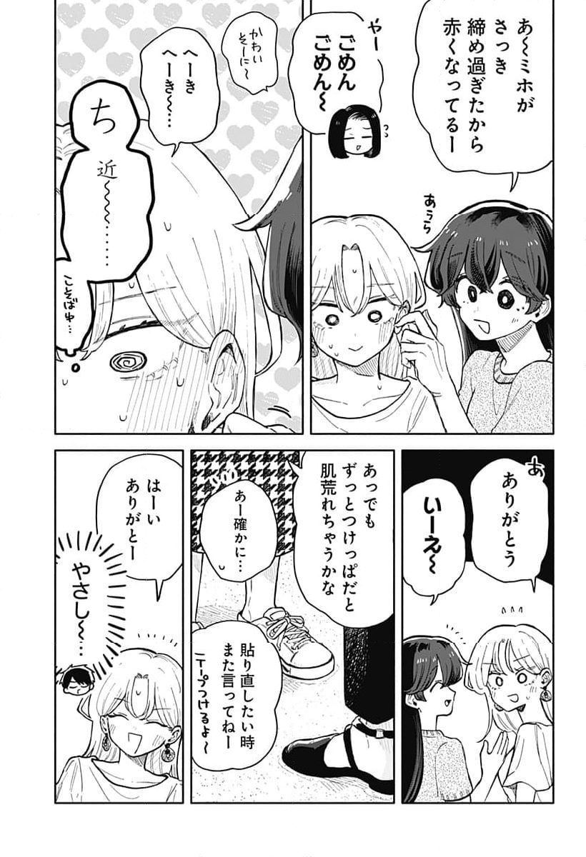 クソ女に幸あれ - 第42話 - Page 13