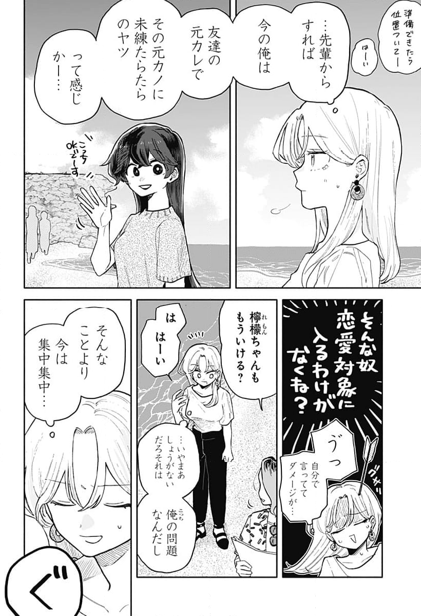 クソ女に幸あれ - 第42話 - Page 14