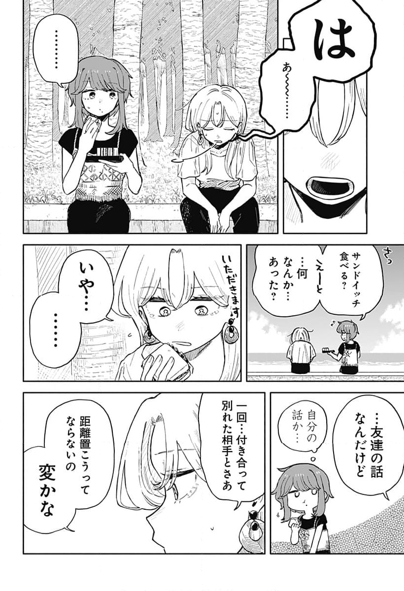 クソ女に幸あれ - 第42話 - Page 16