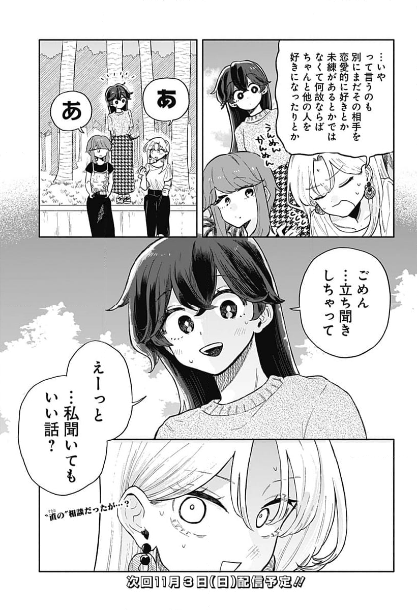 クソ女に幸あれ - 第42話 - Page 17