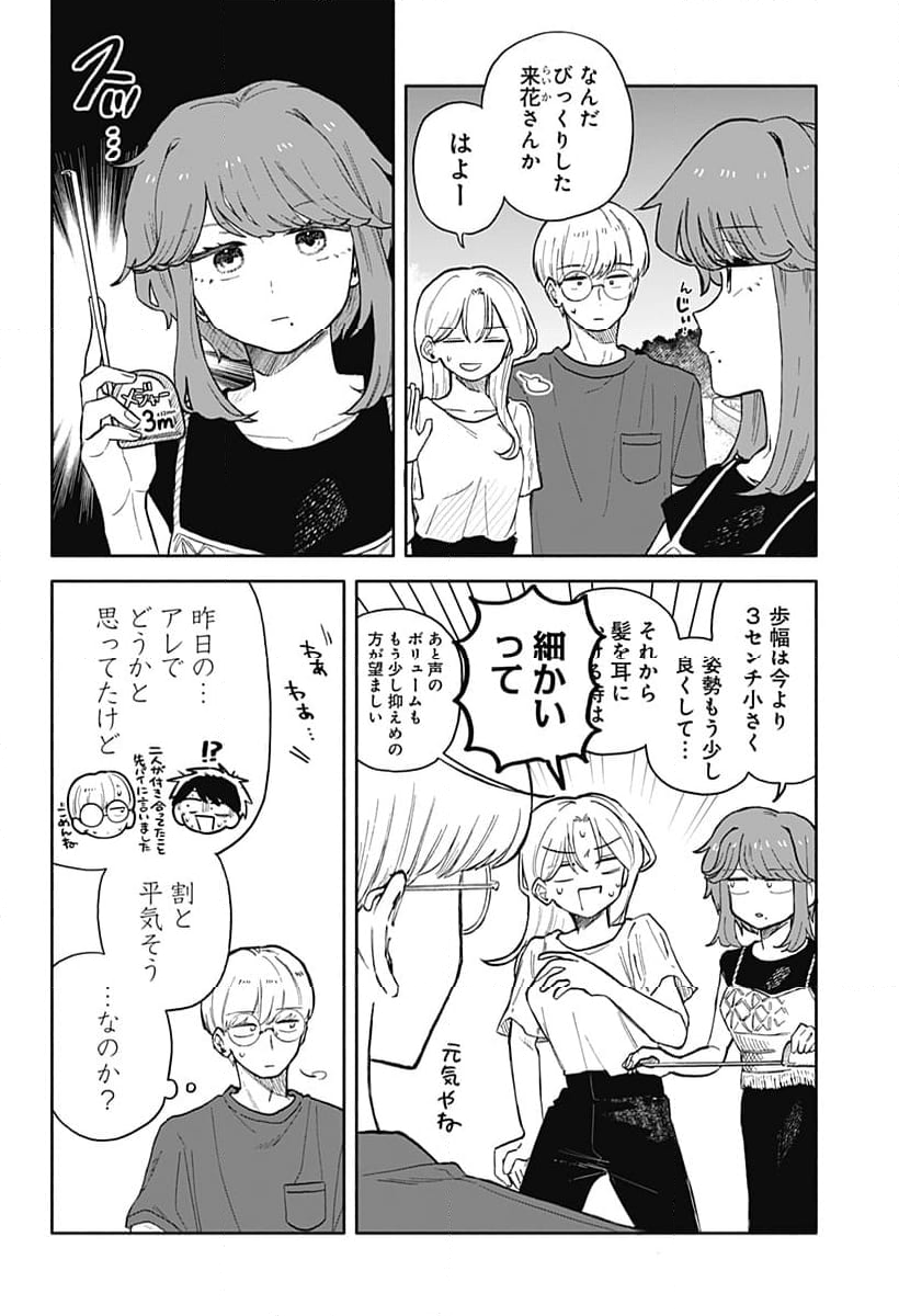 クソ女に幸あれ - 第42話 - Page 4