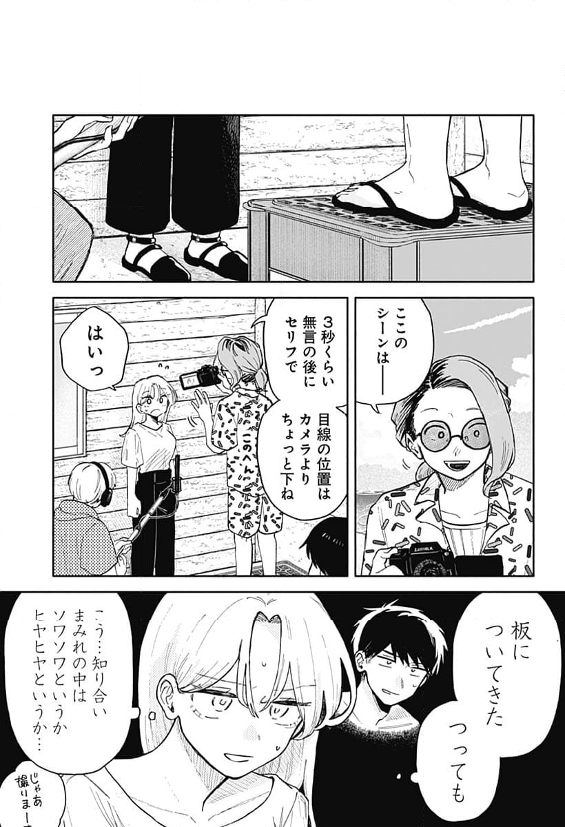 クソ女に幸あれ - 第42話 - Page 5