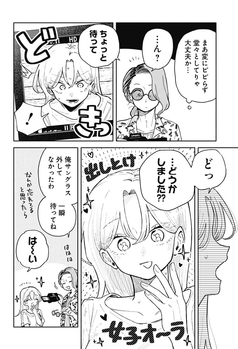 クソ女に幸あれ - 第42話 - Page 6