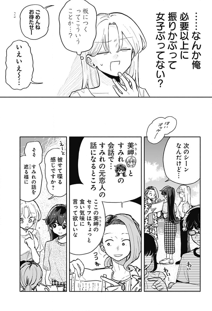 クソ女に幸あれ - 第42話 - Page 7