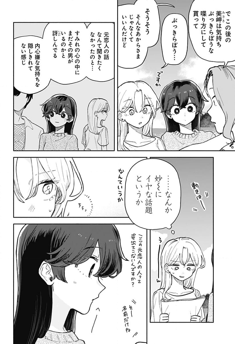 クソ女に幸あれ - 第42話 - Page 8