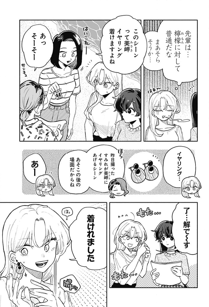 クソ女に幸あれ - 第42話 - Page 9