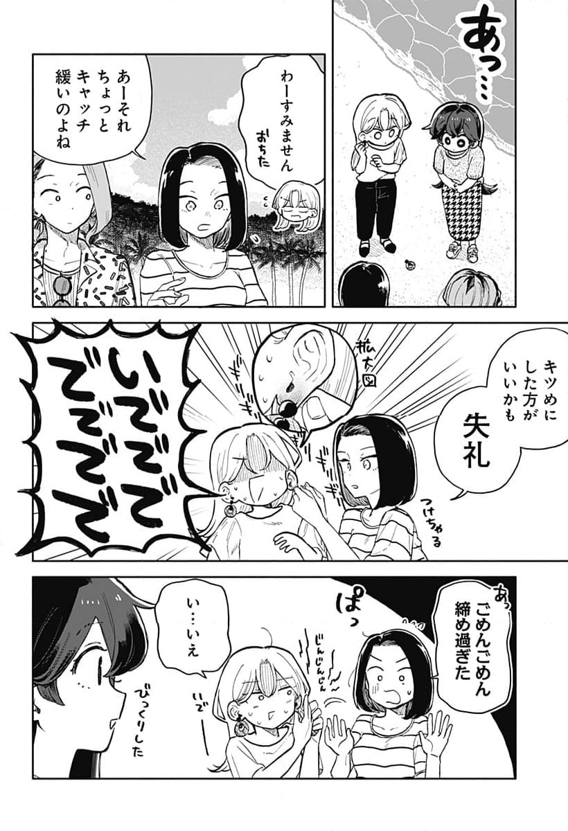 クソ女に幸あれ - 第42話 - Page 10