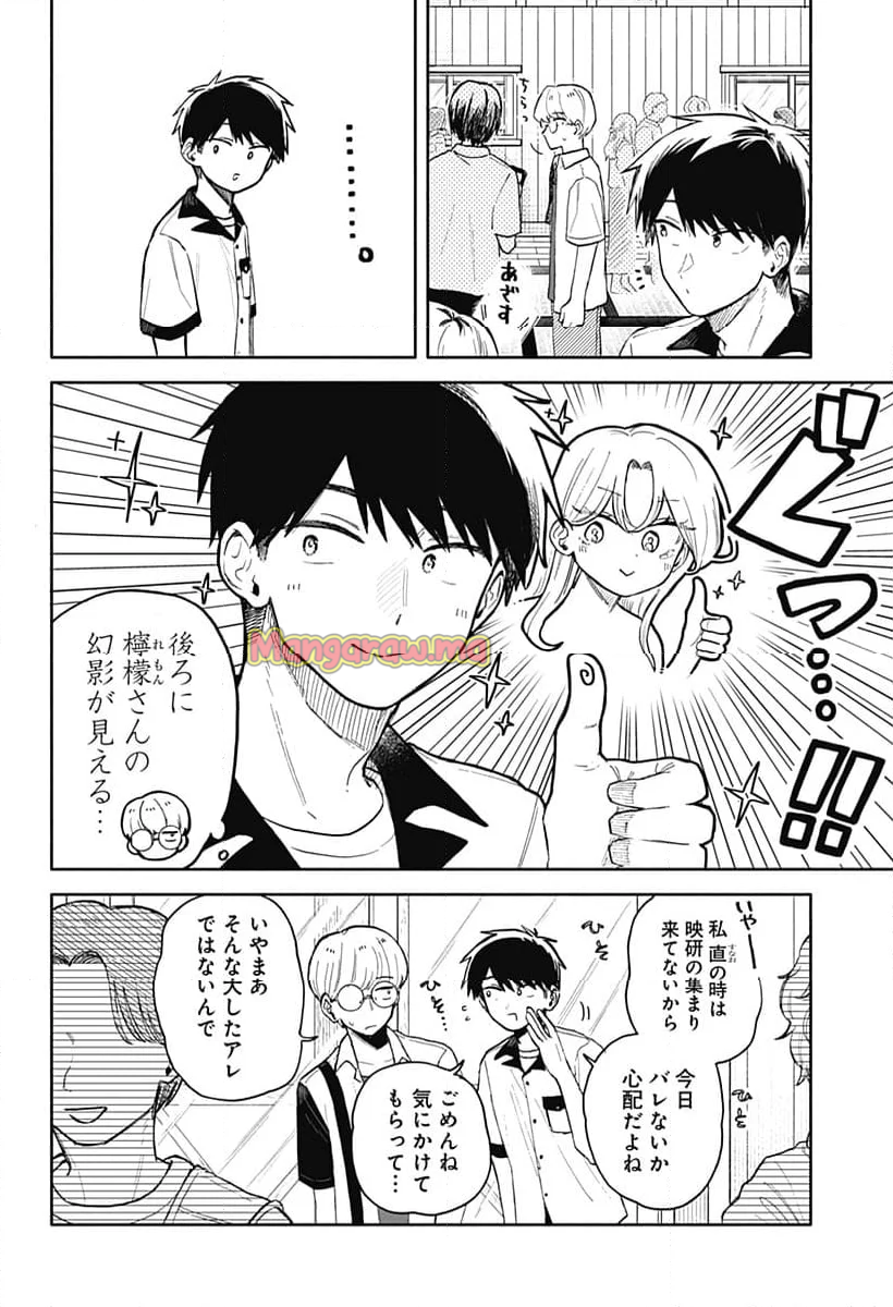 クソ女に幸あれ - 第44話 - Page 2