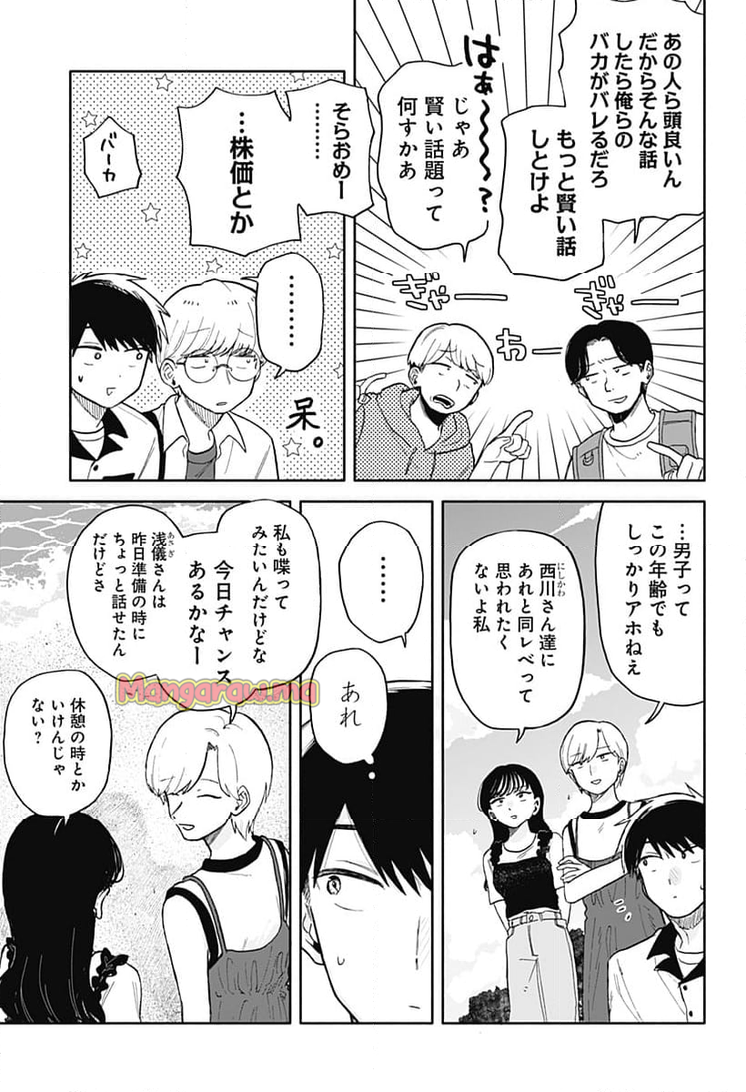 クソ女に幸あれ - 第44話 - Page 11