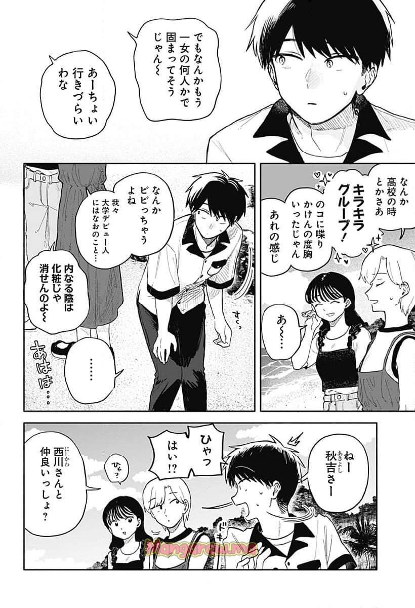 クソ女に幸あれ - 第44話 - Page 12