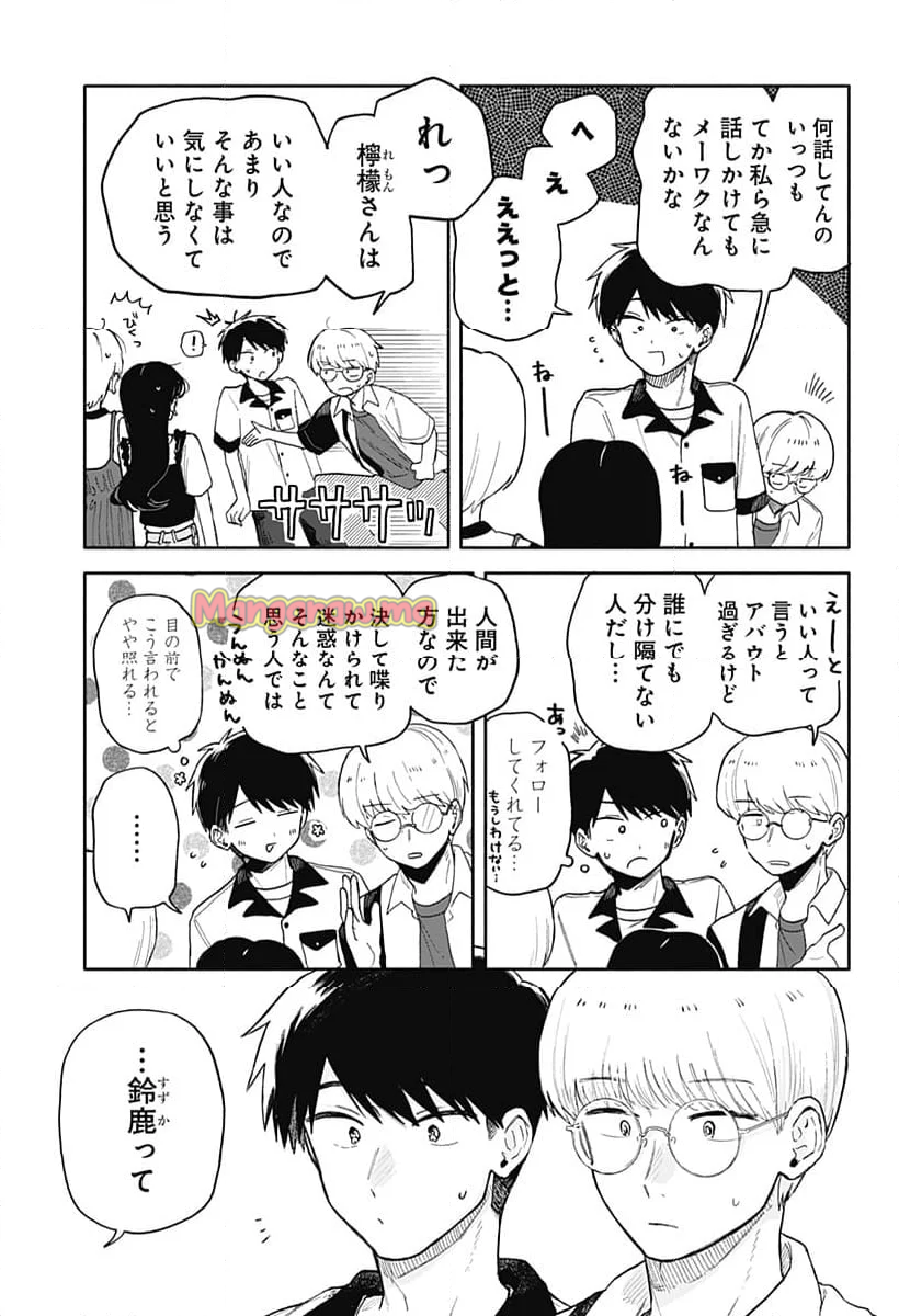 クソ女に幸あれ - 第44話 - Page 13