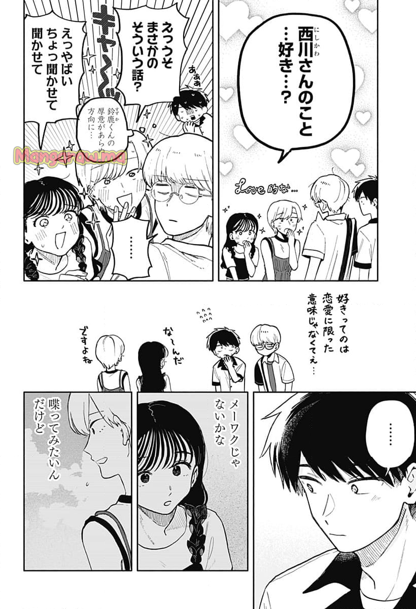 クソ女に幸あれ - 第44話 - Page 14