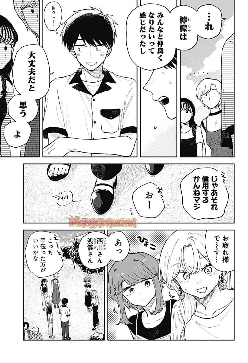 クソ女に幸あれ - 第44話 - Page 15