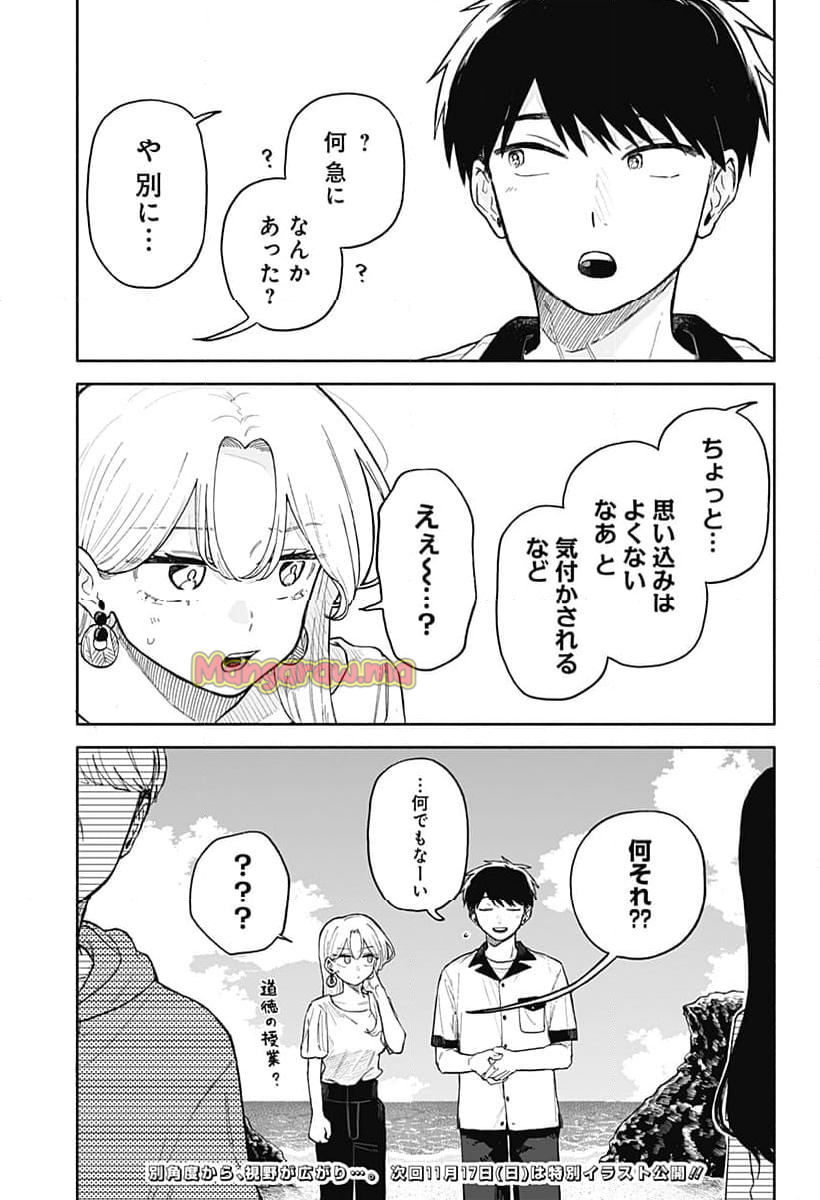 クソ女に幸あれ - 第44話 - Page 17