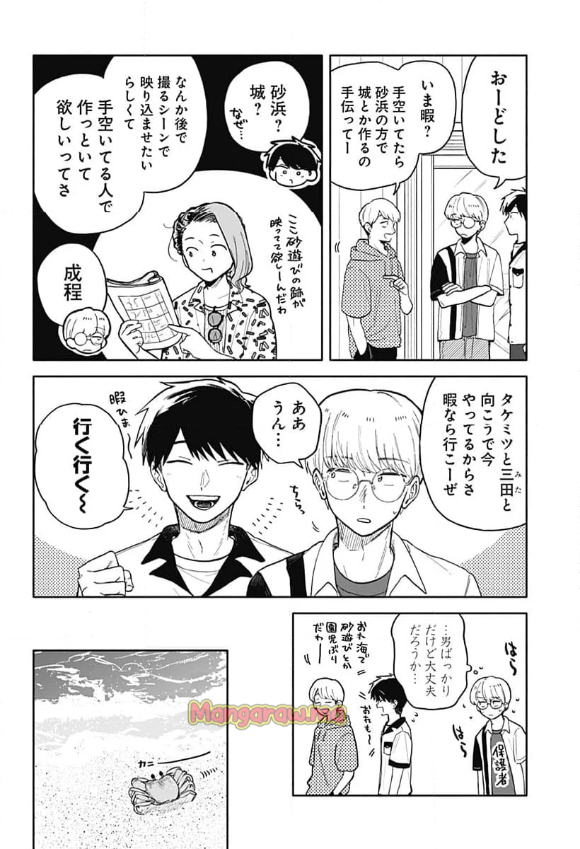 クソ女に幸あれ - 第44話 - Page 4