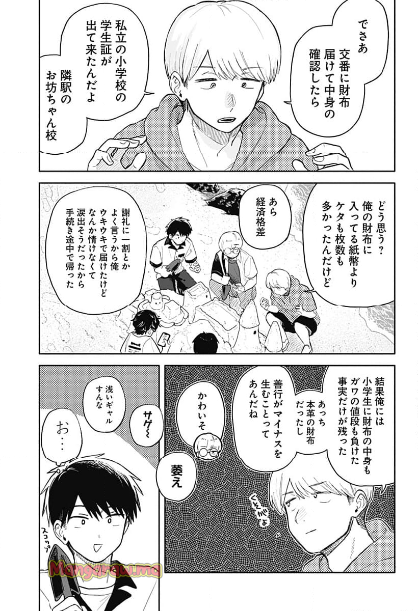 クソ女に幸あれ - 第44話 - Page 5