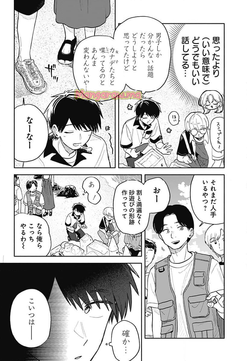 クソ女に幸あれ - 第44話 - Page 6