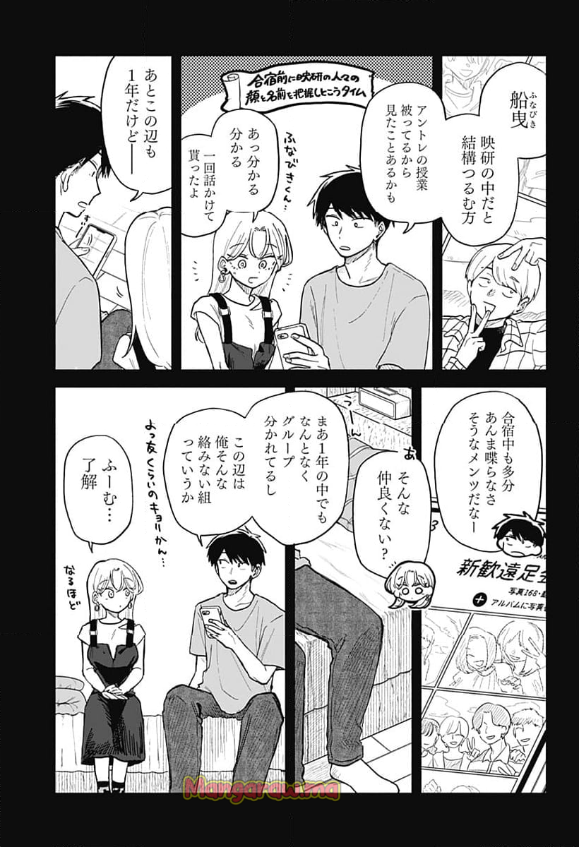 クソ女に幸あれ - 第44話 - Page 7