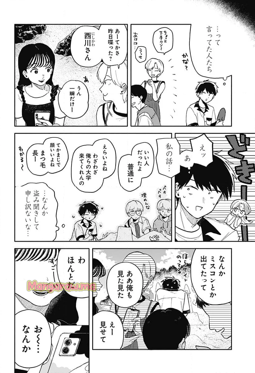 クソ女に幸あれ - 第44話 - Page 8