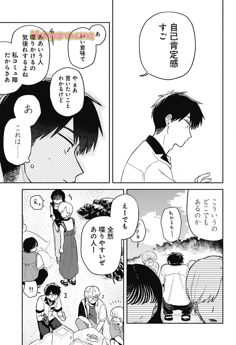 クソ女に幸あれ - 第44話 - Page 9