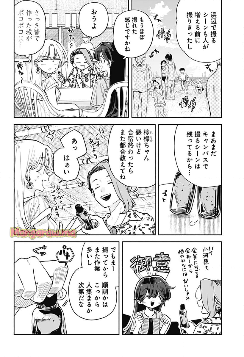 クソ女に幸あれ - 第45話 - Page 2