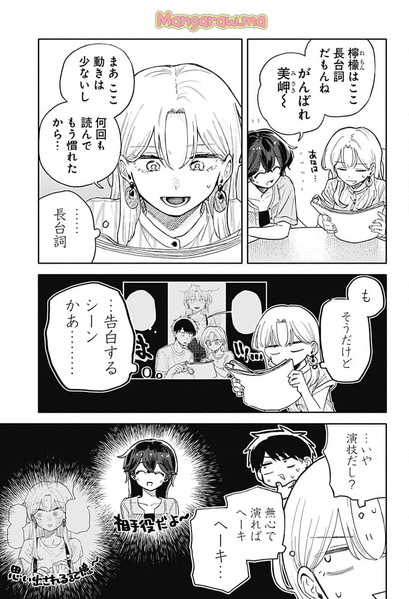 クソ女に幸あれ - 第45話 - Page 11