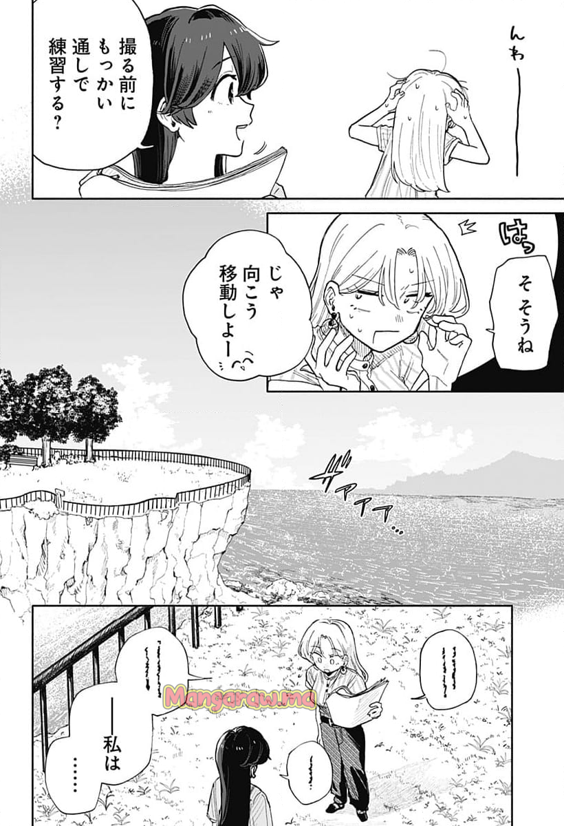 クソ女に幸あれ - 第45話 - Page 12