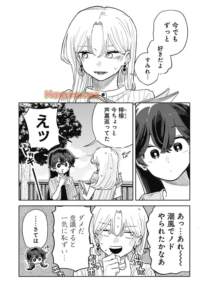 クソ女に幸あれ - 第45話 - Page 13