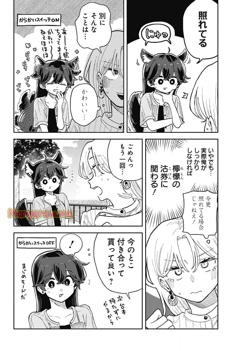 クソ女に幸あれ - 第45話 - Page 14