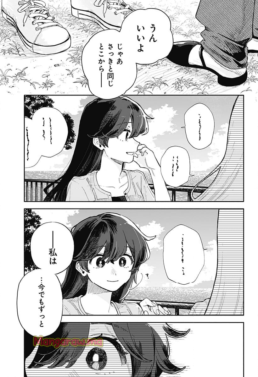 クソ女に幸あれ - 第45話 - Page 15