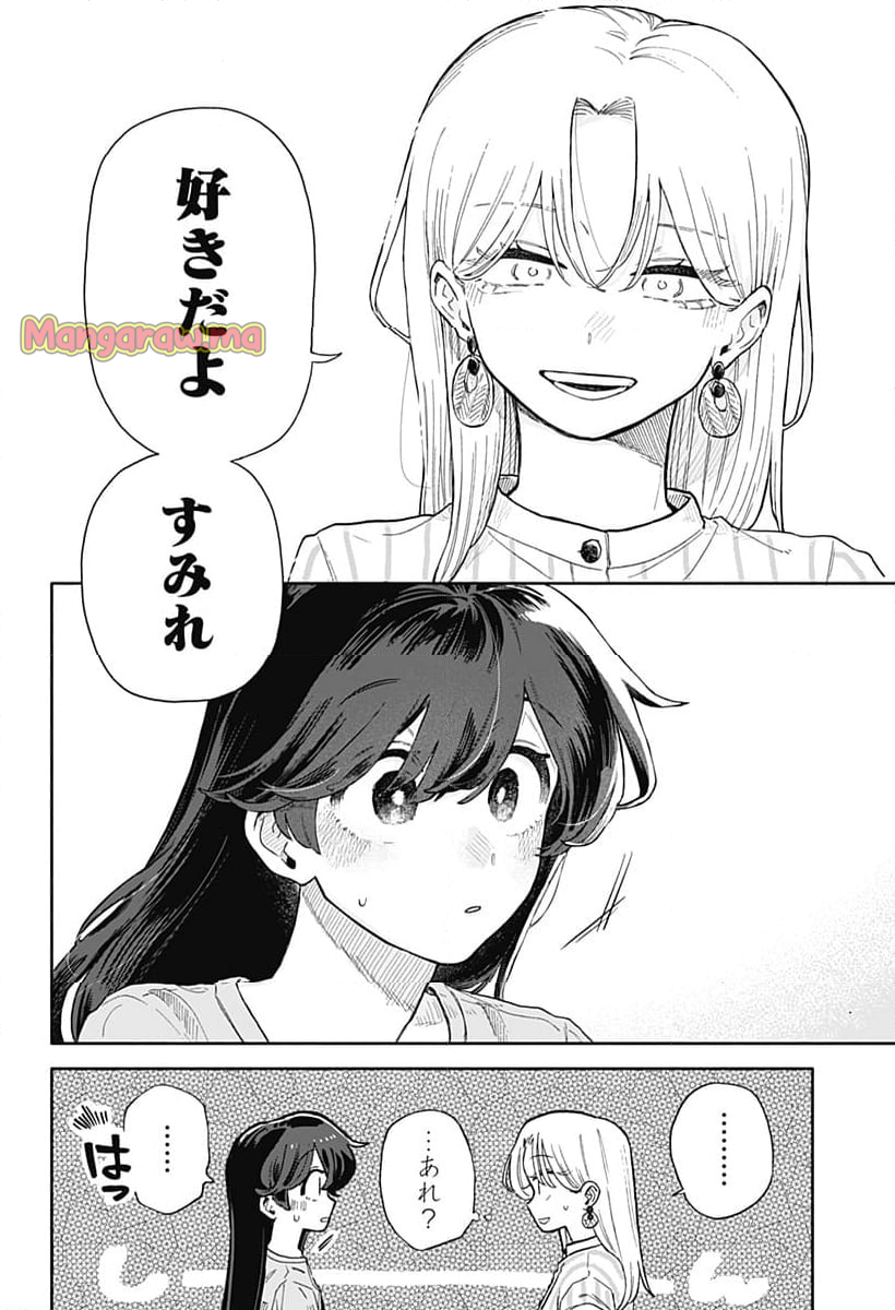 クソ女に幸あれ - 第45話 - Page 16