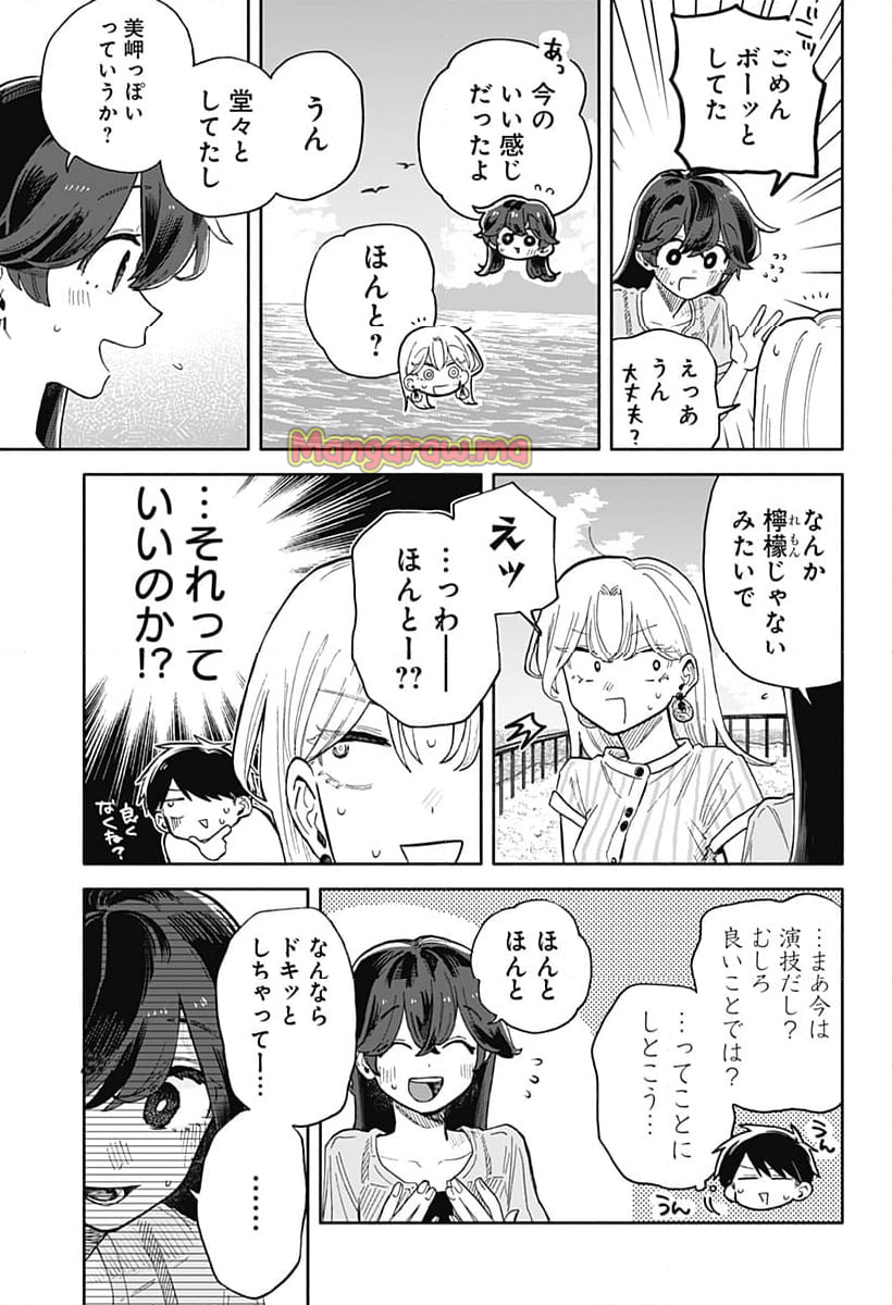 クソ女に幸あれ - 第45話 - Page 17