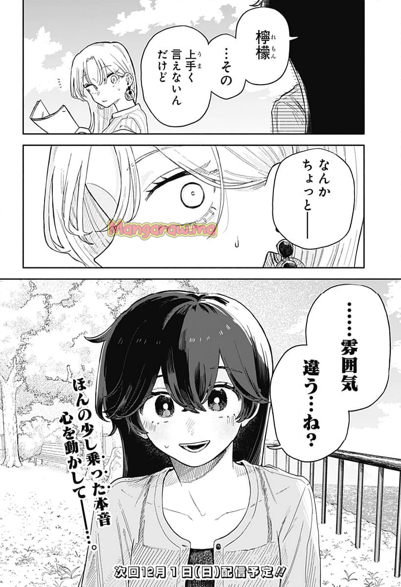 クソ女に幸あれ - 第45話 - Page 18