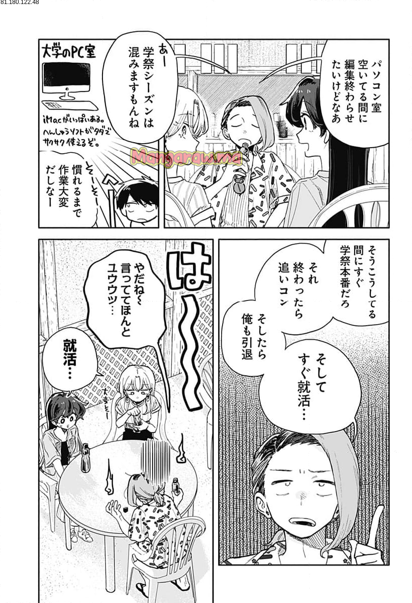 クソ女に幸あれ - 第45話 - Page 3