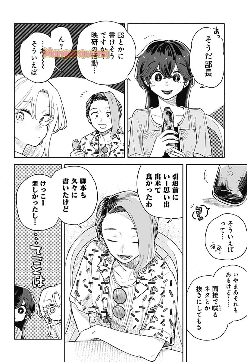 クソ女に幸あれ - 第45話 - Page 4