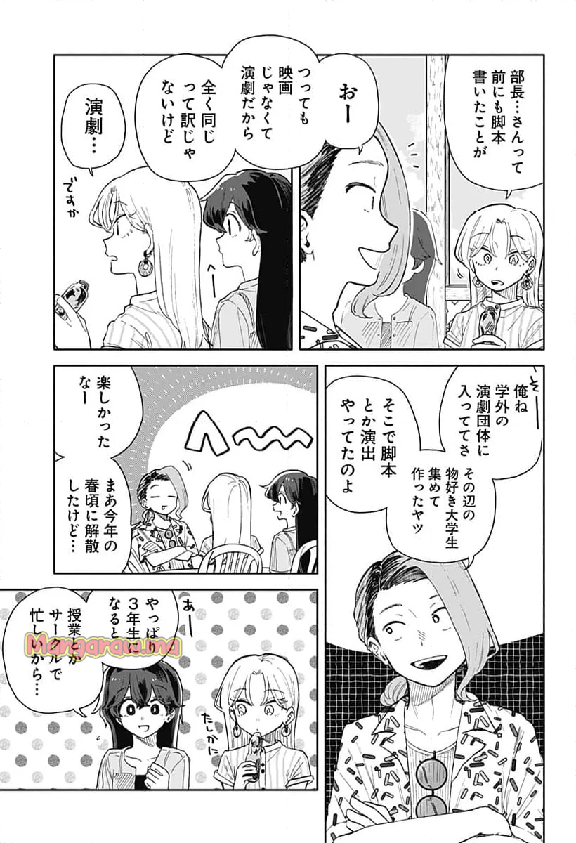 クソ女に幸あれ - 第45話 - Page 5