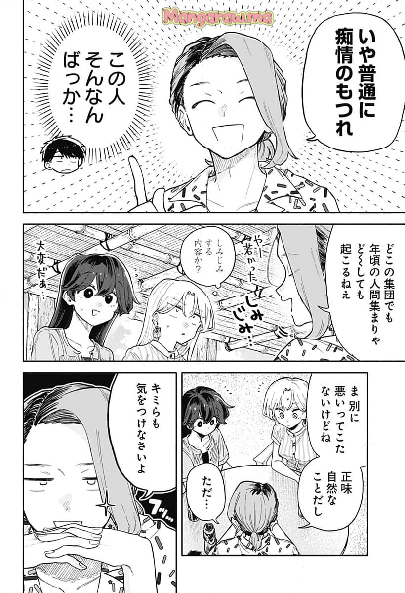 クソ女に幸あれ - 第45話 - Page 6