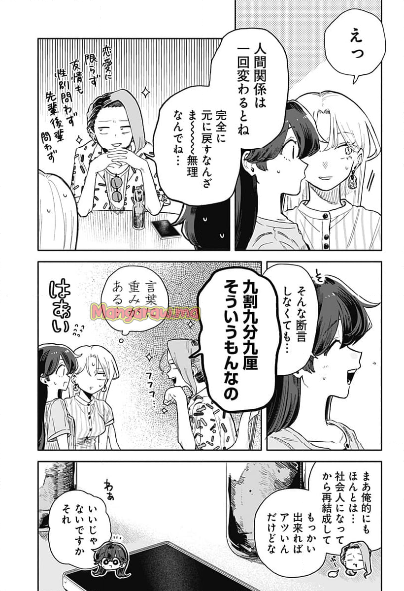 クソ女に幸あれ - 第45話 - Page 7