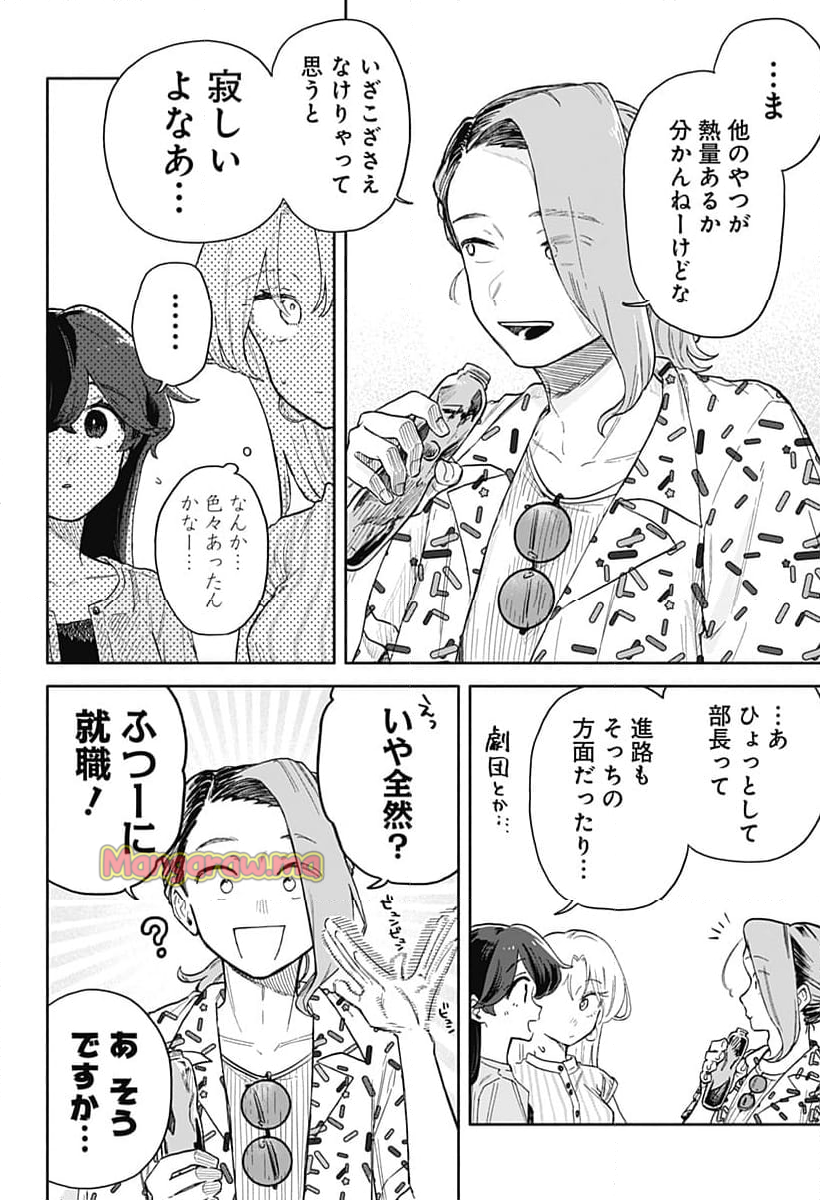 クソ女に幸あれ - 第45話 - Page 8