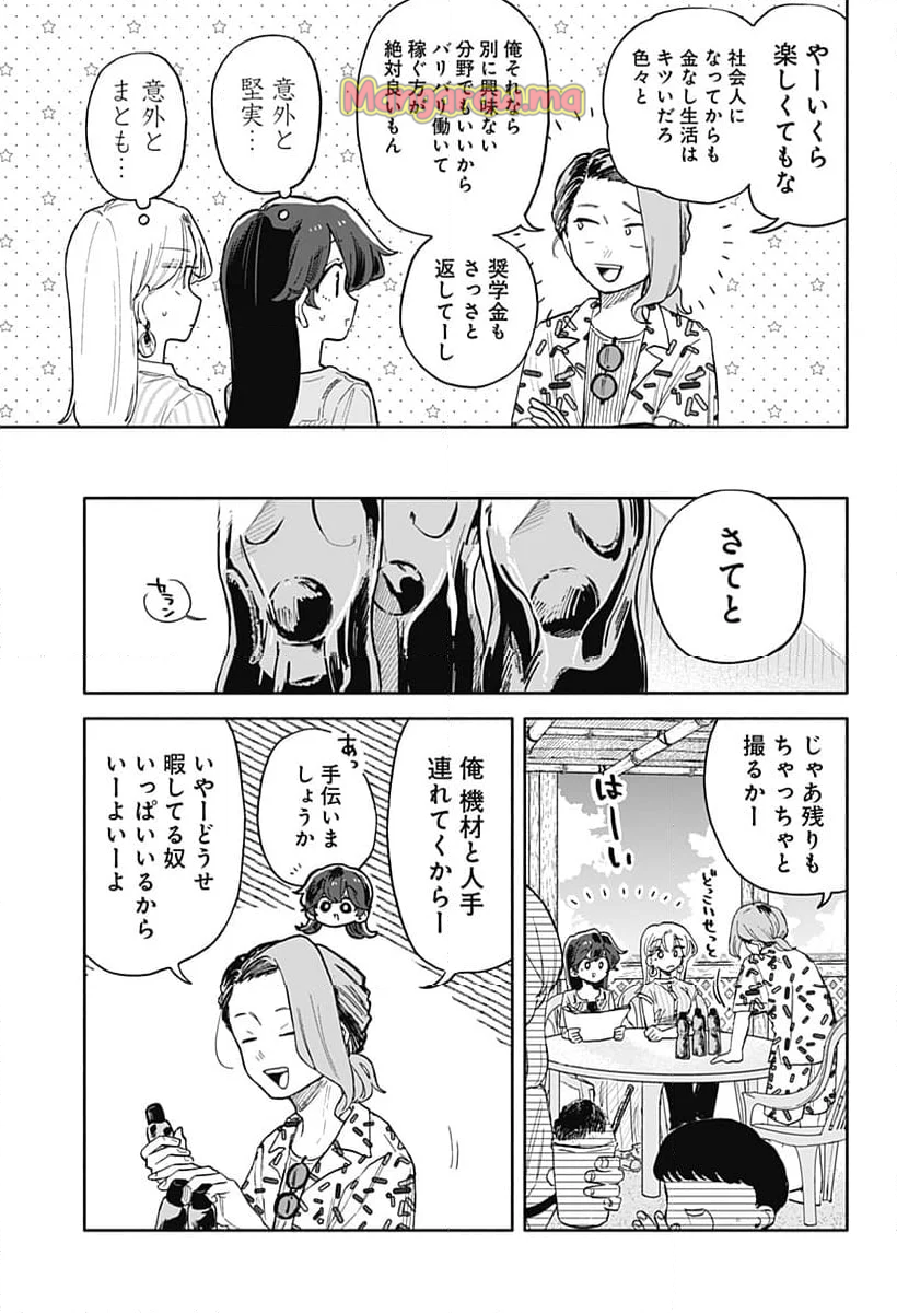 クソ女に幸あれ - 第45話 - Page 9