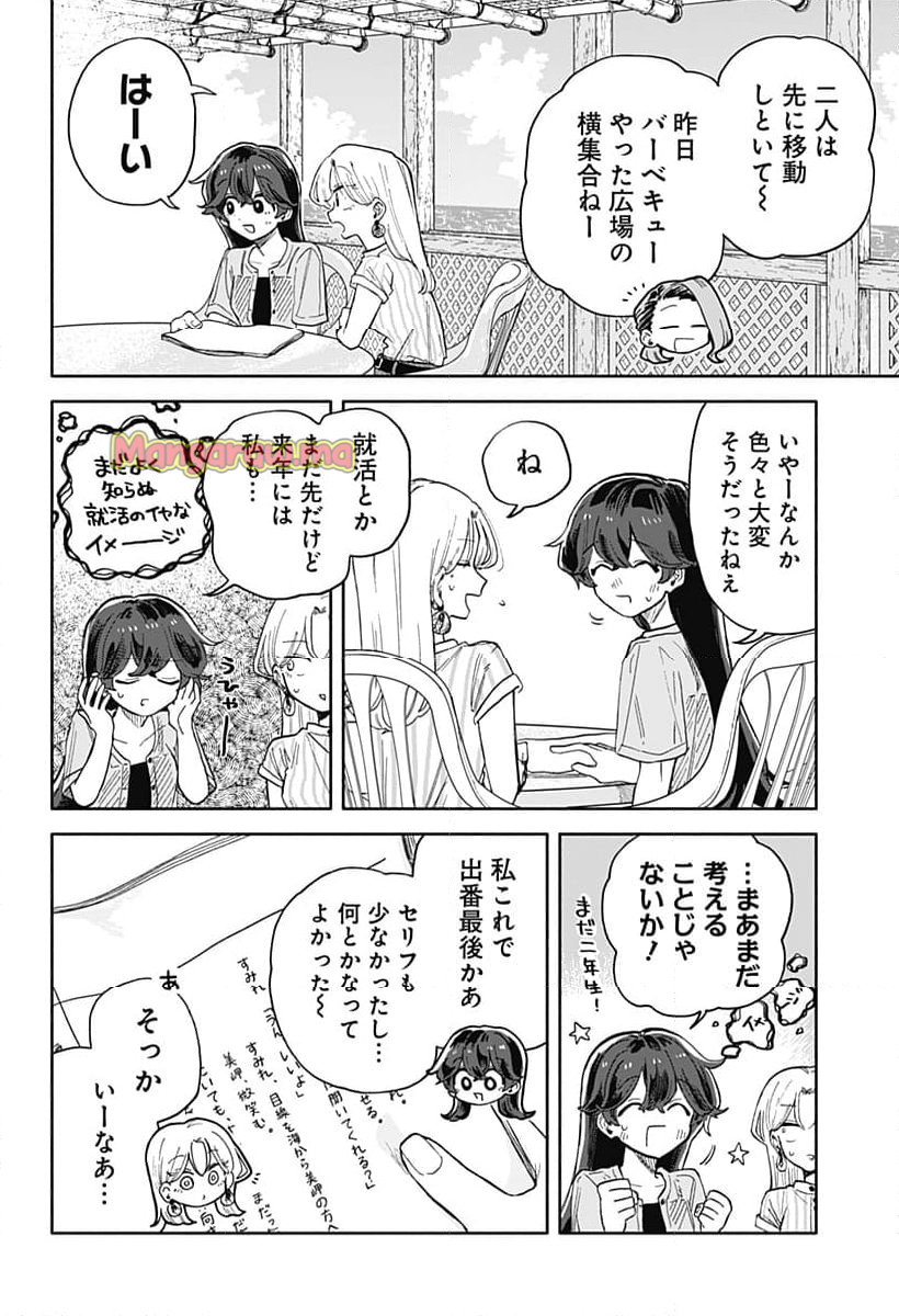 クソ女に幸あれ - 第45話 - Page 10