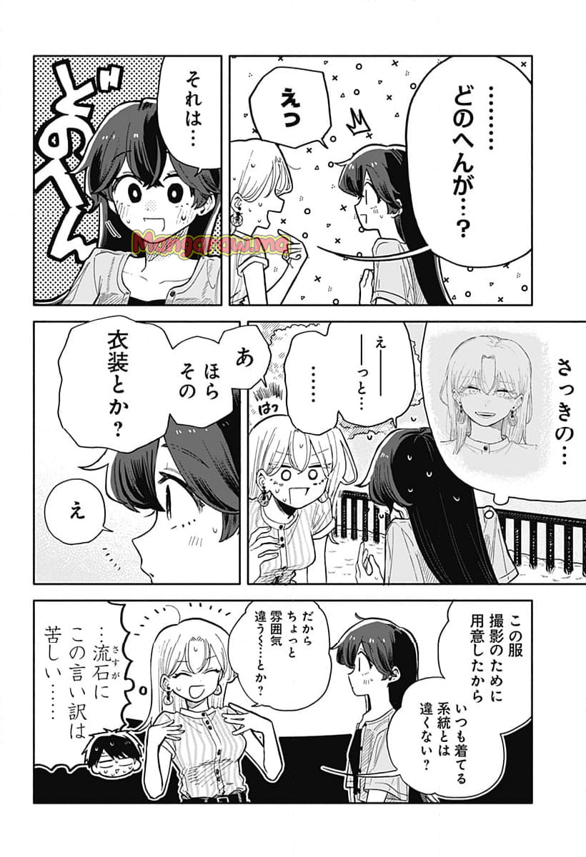 クソ女に幸あれ - 第46話 - Page 2