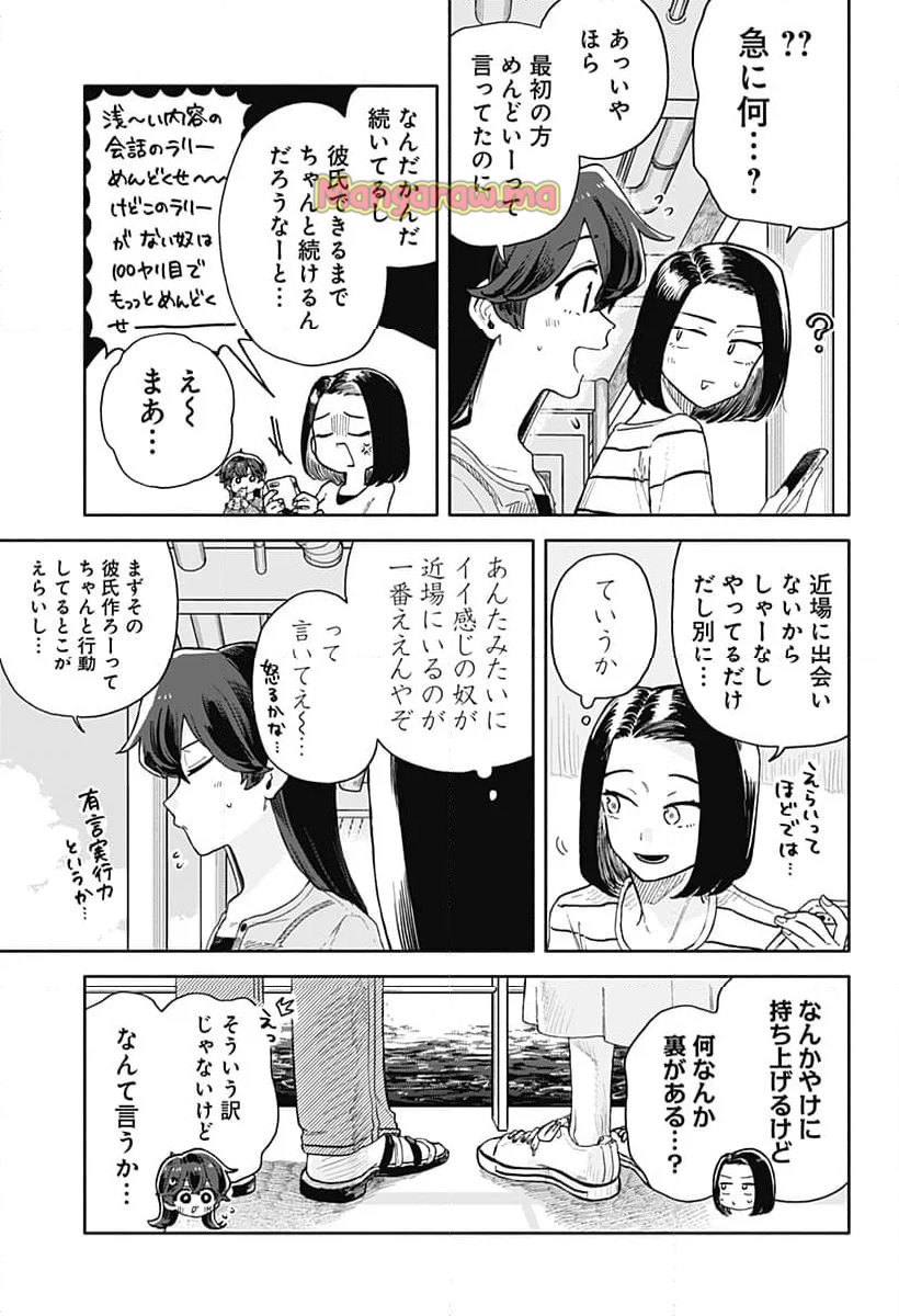 クソ女に幸あれ - 第46話 - Page 11