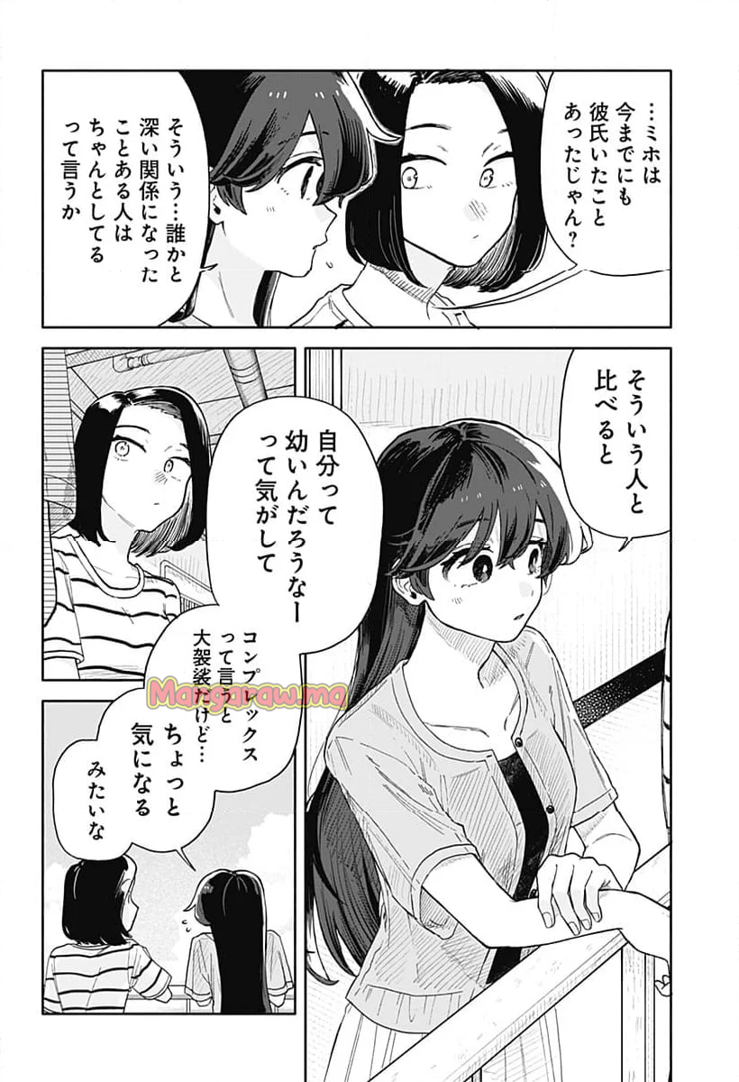 クソ女に幸あれ - 第46話 - Page 12